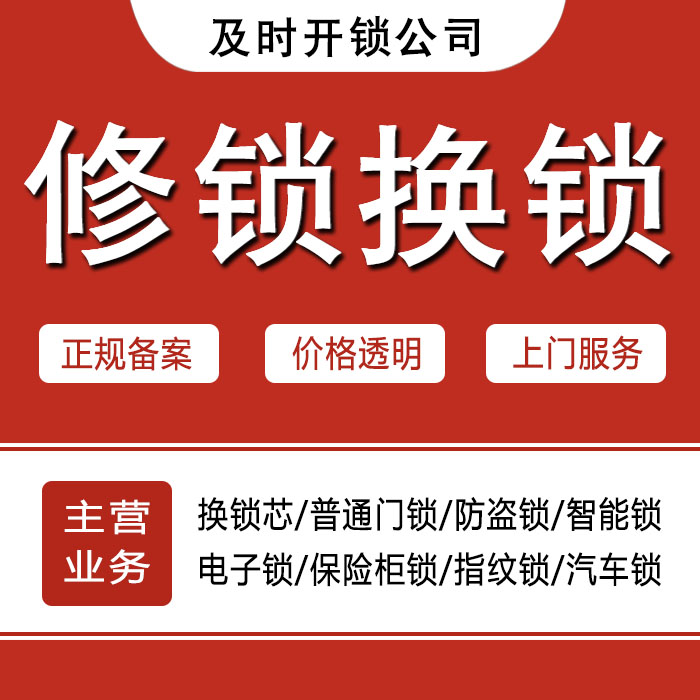 九江瑞昌24小时上门 [开锁换锁修锁] 防盗门·保险柜·汽车锁